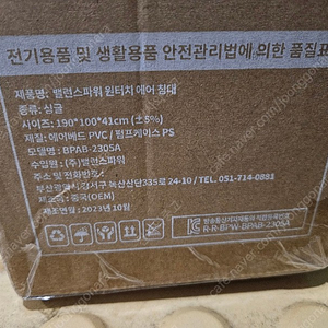밸런스파워 싱글사이즈 원터치 에어 자동 침대 팝니다