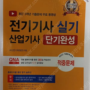 전기기사 (전기산업기사) 실기 이론 ( 한솔 아카데미 )