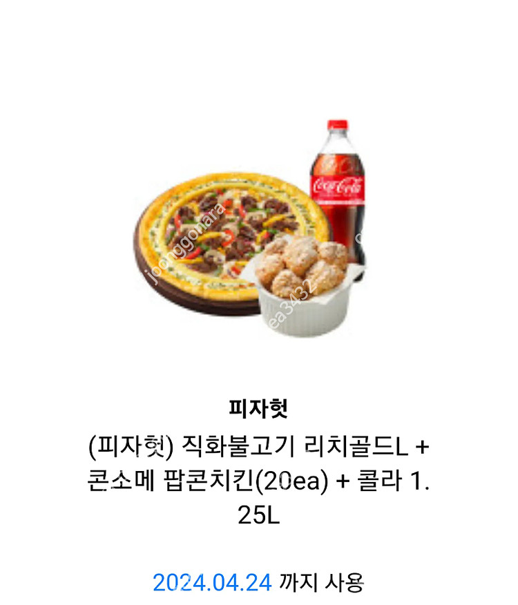 피자헛 베이컨포테이토리치골드L+콘소메팝콘치킨+콜라1.25 외2종 판매합니다. 이미지