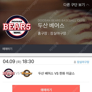 잠실 4/9 한화 vs 두산 3루 레드석 117블럭 7열 연석