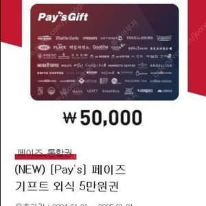 페이즈기프티콘5만