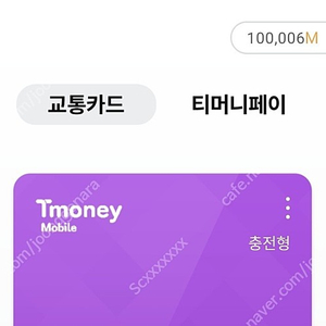 티머니 모바일티머니 10만원 91% 판매 (50만원한도보유)
