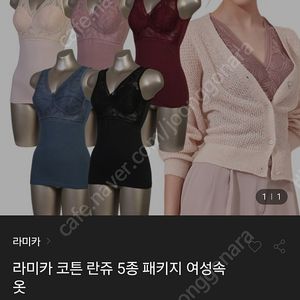 속옷 라미카란쥬 5종 110사이즈 미사용