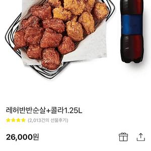 교촌치킨 (레허반반 순살 + 콜라 1.25L) - 22000원