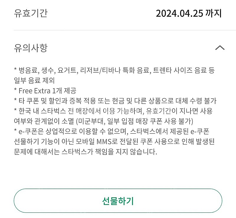 스타벅스 무료음료 쿠폰 2장 (벤티가능)--0