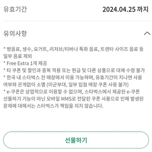스타벅스 무료음료 쿠폰 2장 (벤티가능)