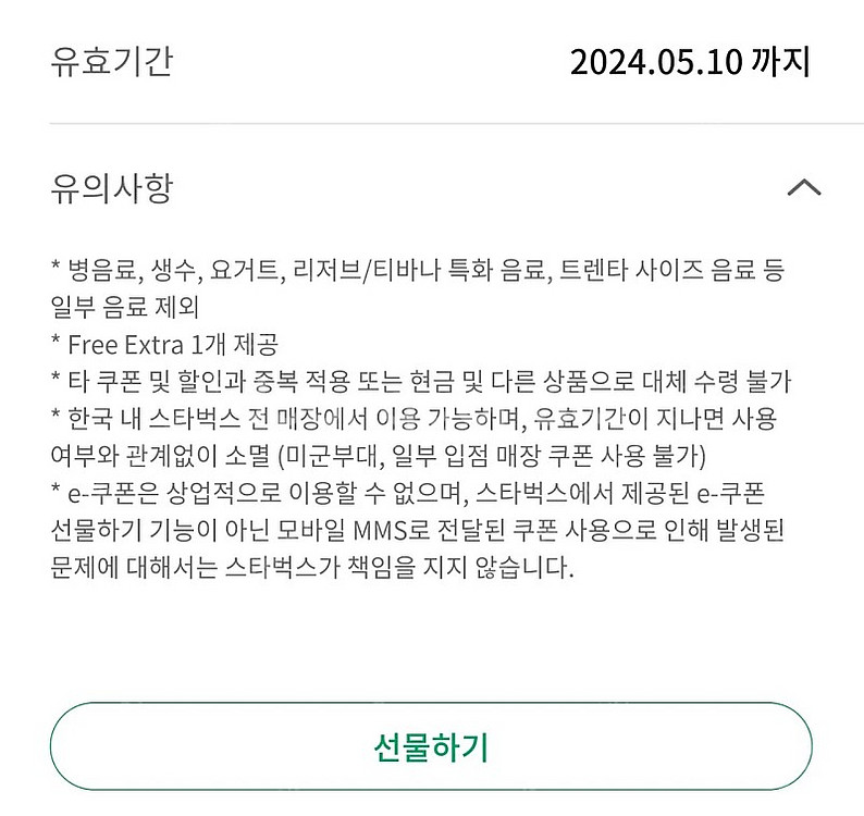 스타벅스 무료음료 쿠폰 2장 (벤티가능)--1
