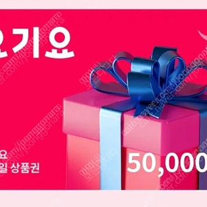 요기요 5만원 상품권
