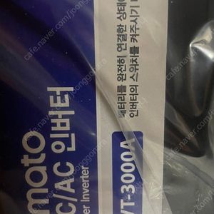 스마토 DC/AC 인버터 미개봉