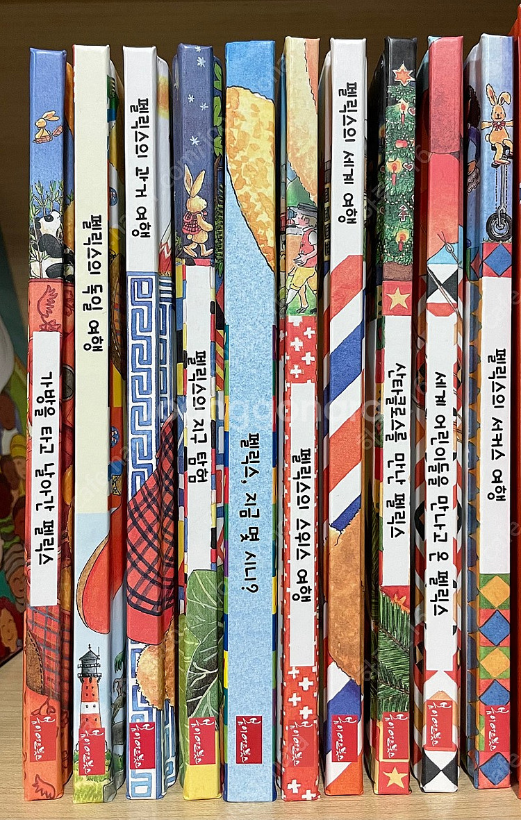 펠릭스의 세계 여행(10권)--0