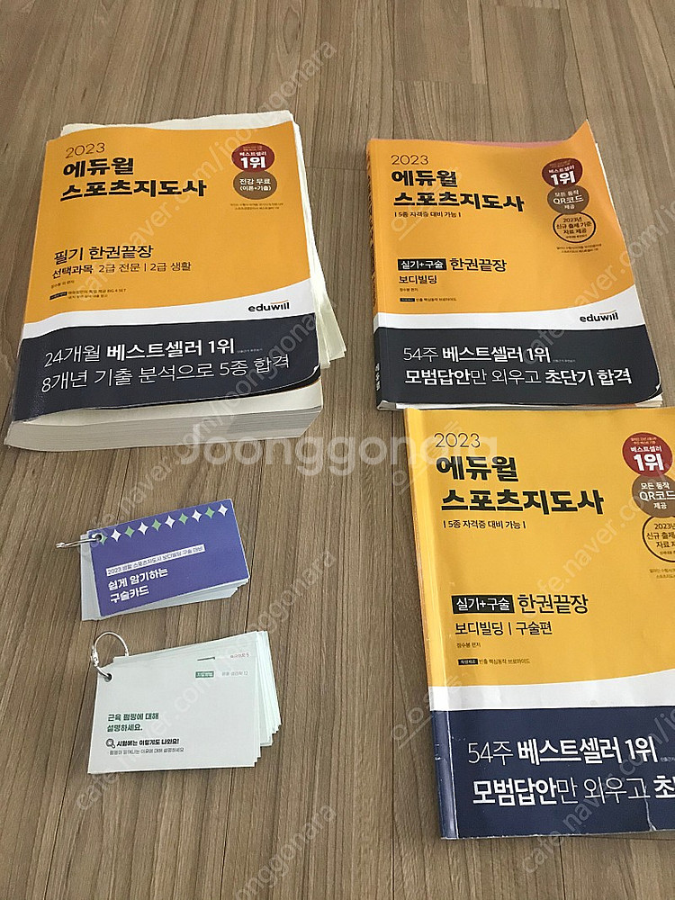 에듀윌 2023년 스포츠지도사 보디빌딩 + 구술카드--0
