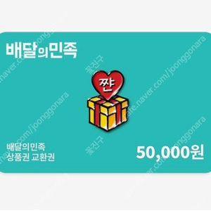 배민 상품권