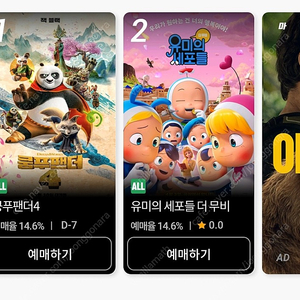 롯데시네마 영화 예매 cgv 대리