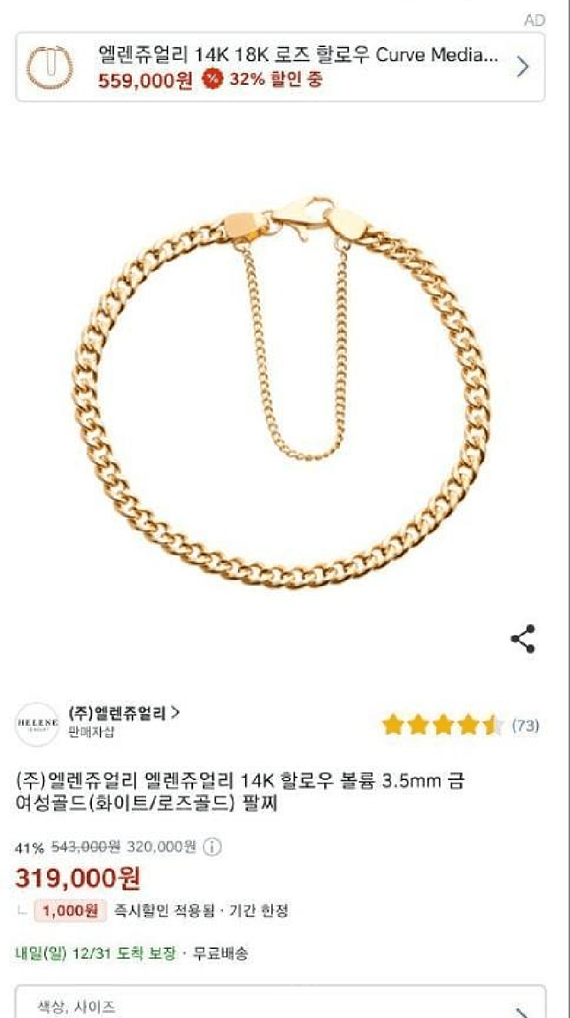 (주)엘렌쥬얼리 엘렌쥬얼리 14K 할로우 볼륨 3.5mm 금 여성골드(화이트/로즈골드) 팔찌