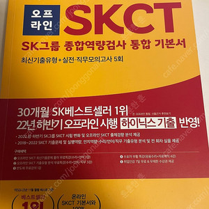 2023 에듀윌 SKCT 통합 기본서