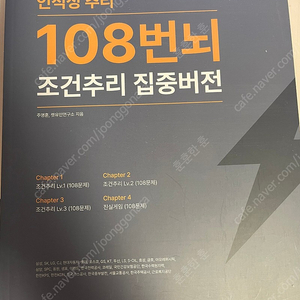 108번뇌 조건추리, 고시넷 자료해석만점 류준상, 2023 에듀윌 20대기업 인적성 통합 기본서