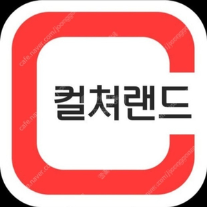 컬쳐랜드 문화상품권 5만원