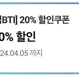 CU 씨유 먹bti 간편식 20% 할인 쿠폰 팔아요! 도시락 주먹밥 김밥 햄버거 샐러드