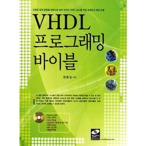 vhdl 프로그래밍 바이블