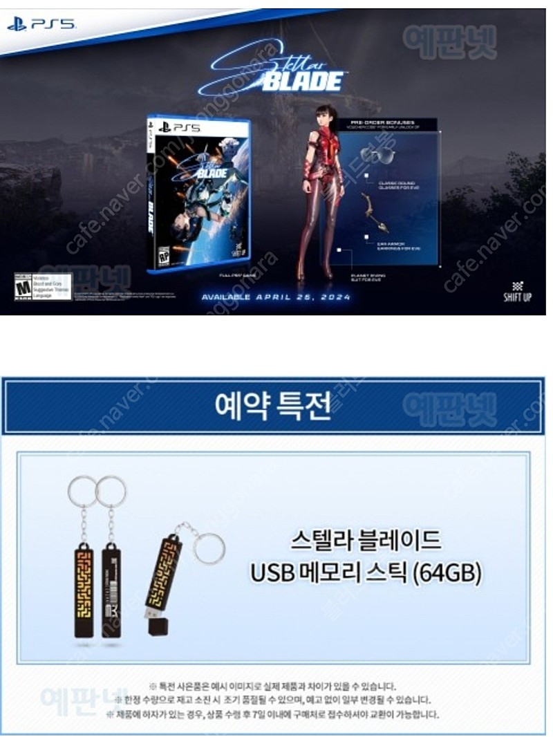 PS5 스텔라 블레이드 USB특전판 팝니다.