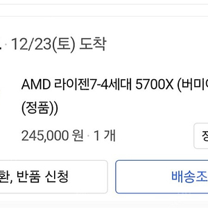 AMD 5700X 팝니다.
