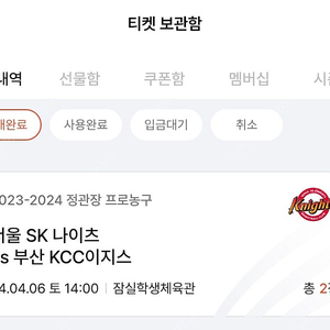 [4/6, 토] 농구 SK KCC 플레이오프 2차전 305구역 2연석