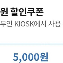 cgv 콤보 5000원 할인쿠폰을 2,500원에 판매합니다.(4/29까지입니다.)