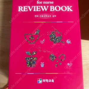 For Nurse Review Book 간호학과 필수도서