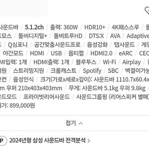 삼성 사운드바 2024년형 HW-Q800D 미개봉