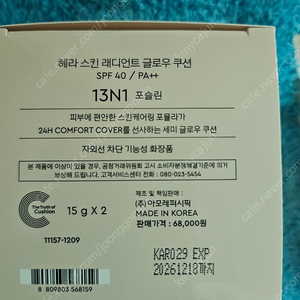헤라 스킨 글로우 쿠션 13N1 본품+리필+추가사은품 새상품