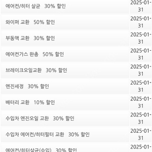 스피드메이트 경정비쿠폰 팝니다 각 1500원