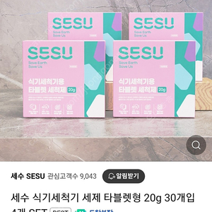 SESU식세기 고체형세제 새제품