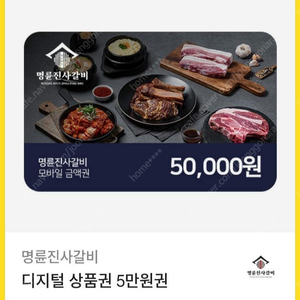 명륜진사갈비 5만원 상품권