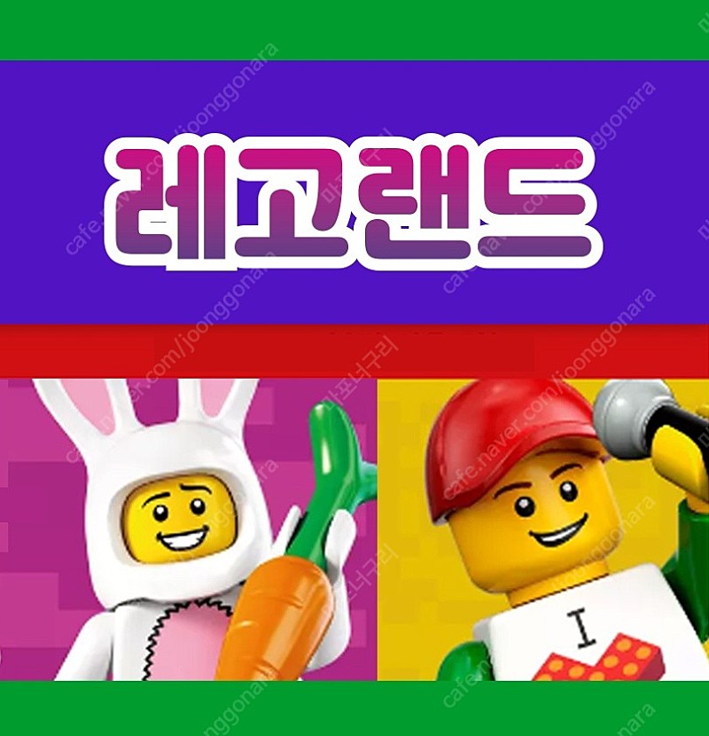 춘천 레고랜드 종일 자유이용권 (모바일)