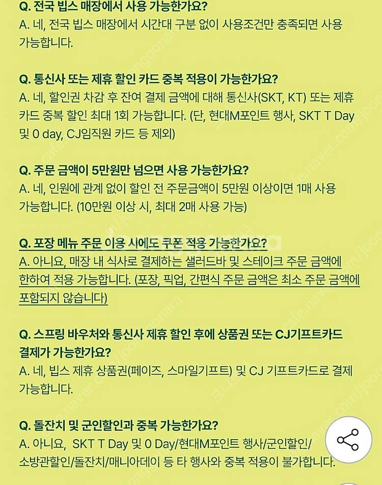 빕스 15000원 할인권--0