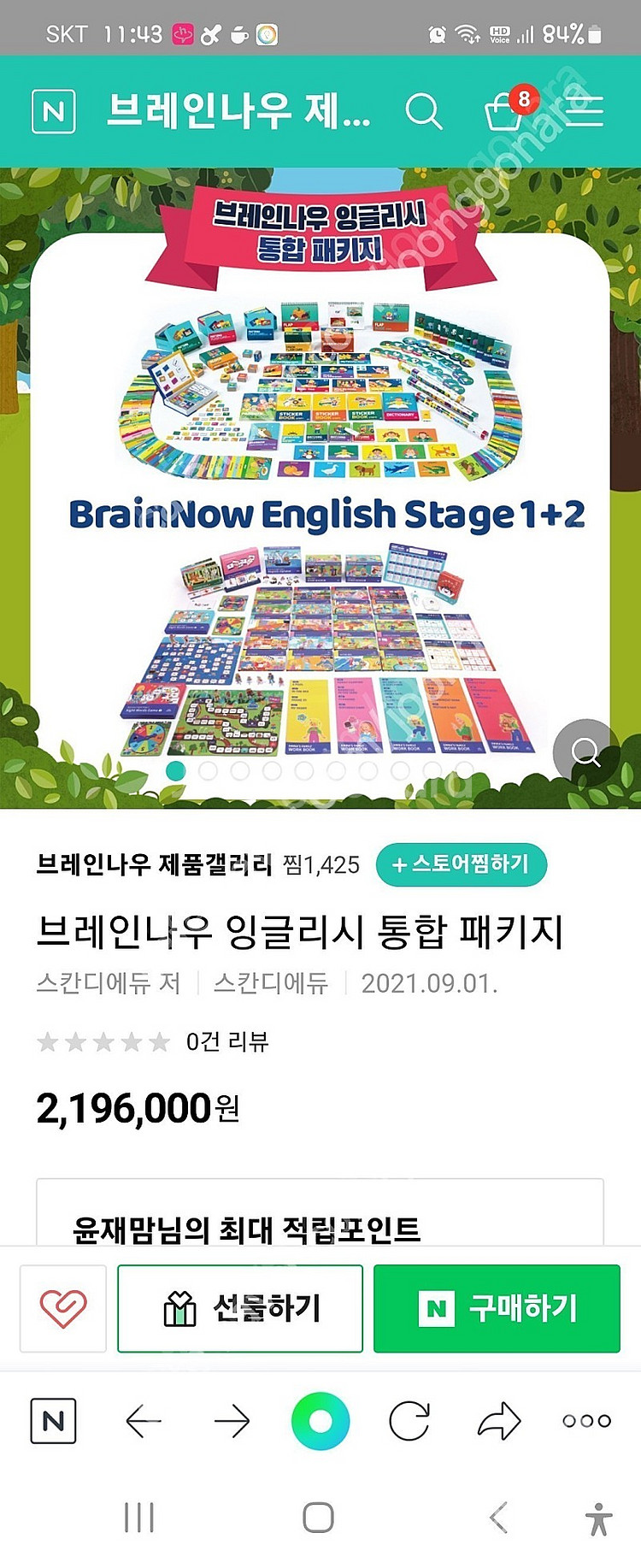 브레인나우 영어 통합패키지1+2--0