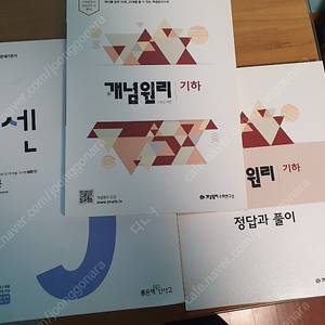 개념원리 기하, 미적 라이트 쎈 일괄