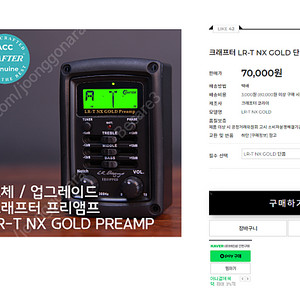 크래프터 픽업 LR-T NX GOLD 단품 팝니다(개봉만한제품)