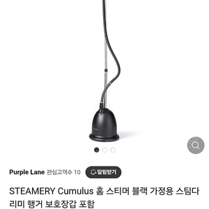 STEAMERY Cumulus 홈 스티머 블랙 가정용 스팀다리미 행거