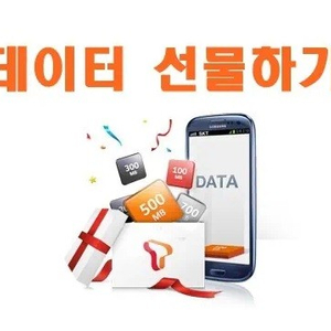 SKT 데이터 2기가 3000원