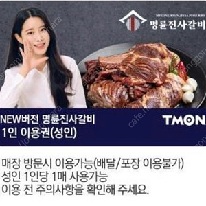 명륜진사갈비 이용권 17000원에 팝니다