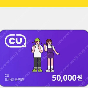 cu편의점 교환권5만원권 -->44000원