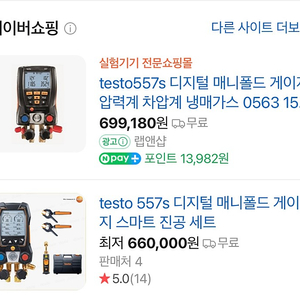 testo557s 새상품 판매합니다.