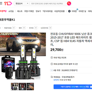 LED 헤드라이트 램프 전조등 CHUSYYRAY 9006, CSO 칩 HB4 9145