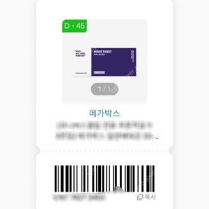 메가박스 2인 팝니다 주말가능