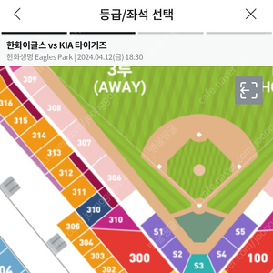 4월 12일(금) 기아 vs 한화경기 3루 3연석 판매