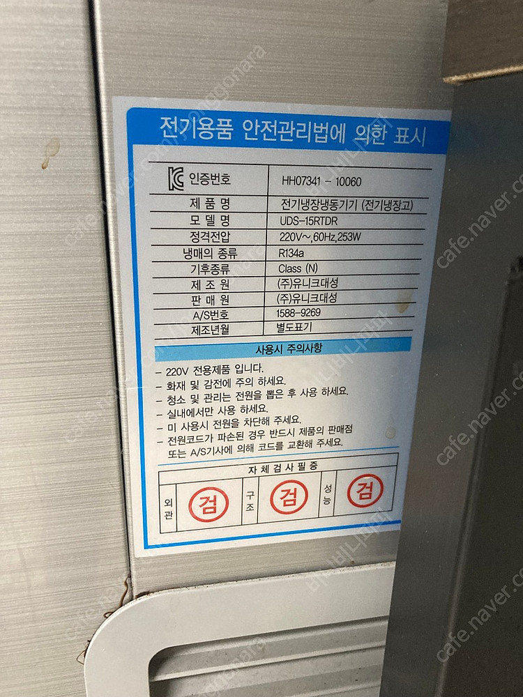 유니크 테이블 냉장고 (가로1500X세로700) 판매합니다.(가격인하)--1