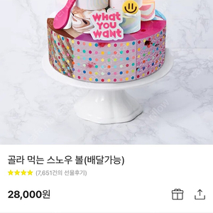 베스킨라빈스 골라먹는 스노우볼 28000 -> 23000에 판매합니다