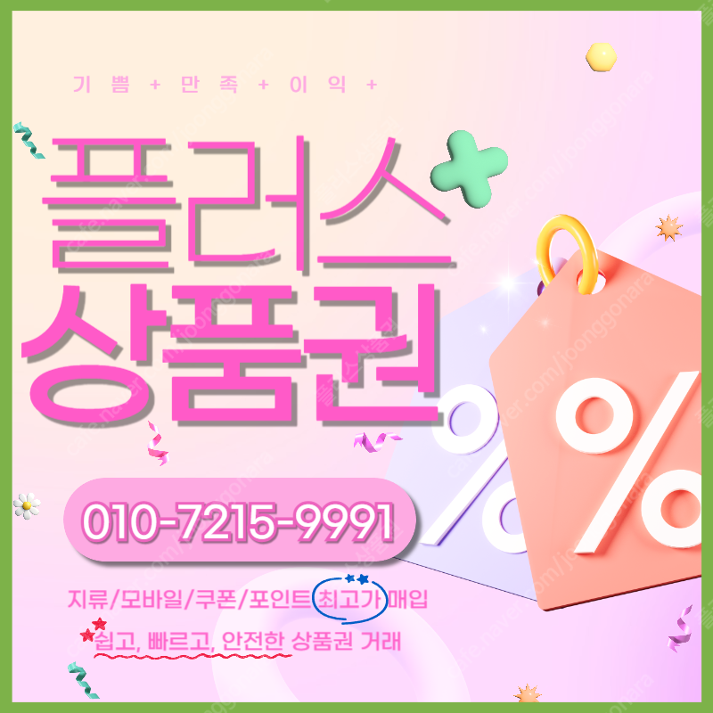 신세계상품권/롯데상품권 모바일/지류93~95% 컬쳐/해피/도서상품권 91% 티머니91% 페이코 95% 네이버페이83% 엘포인트92% 스타벅스86% 문상 현금화 최고가 매입합니다