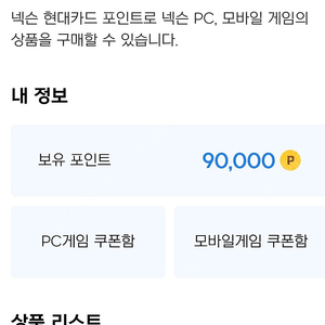 넥슨캐시 9만원 팝니다.